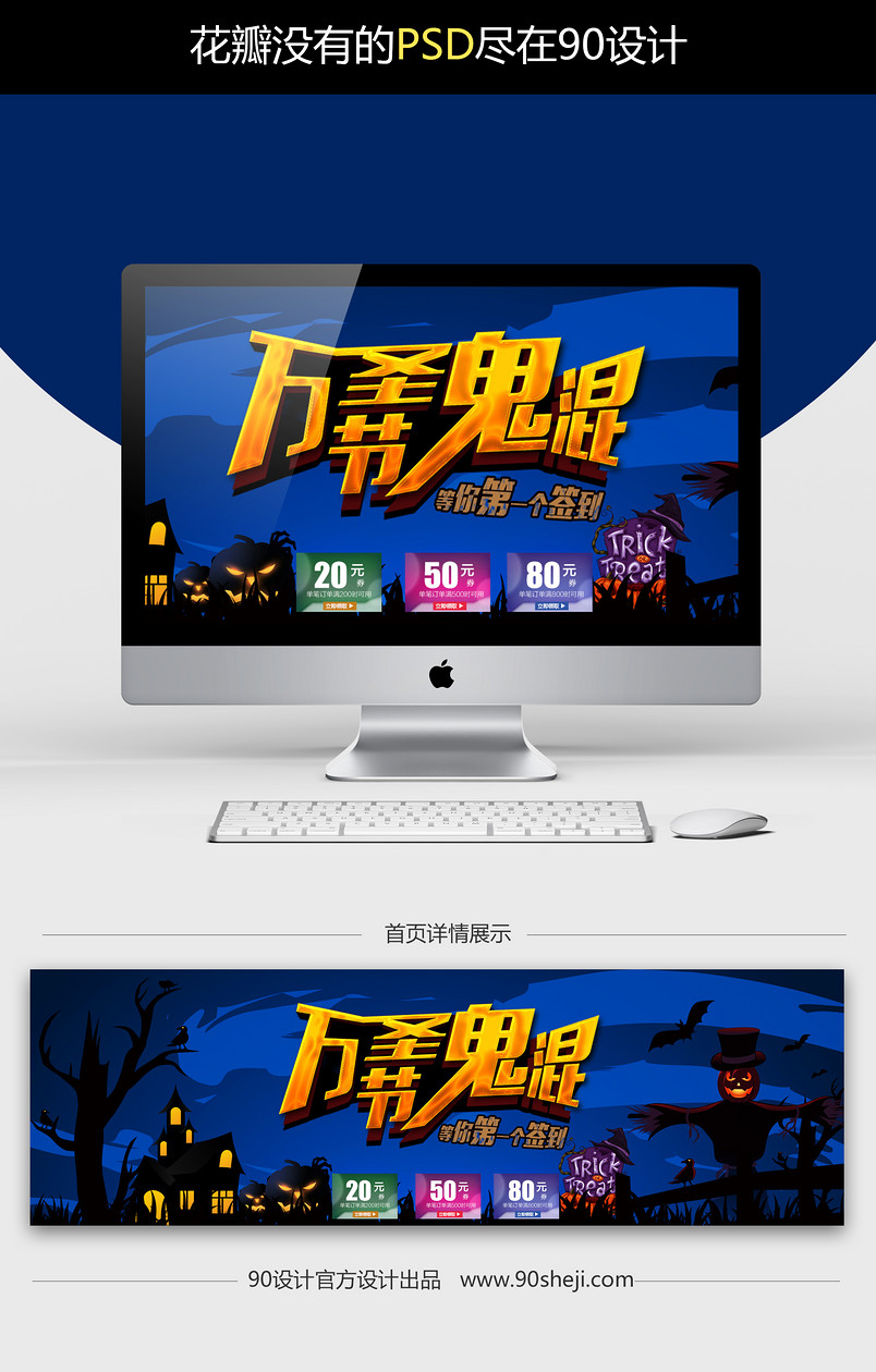 女装万圣节狂欢促销全屏海报PSD模版