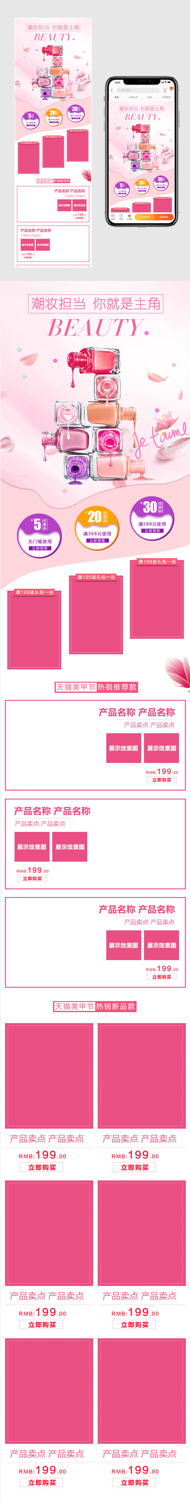 炫彩美甲节指甲油手机端活动页app首页
