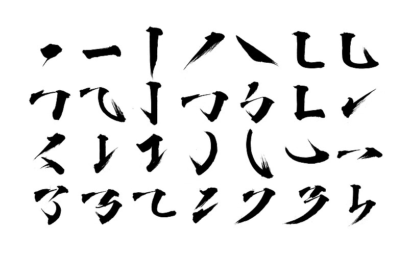 毛笔字设计 年货节