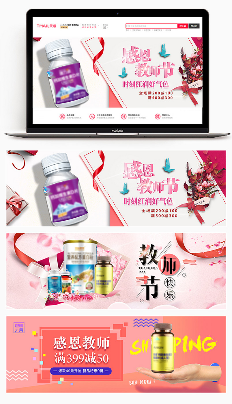 2018教师节保健养生banner背景海报时尚大气大促