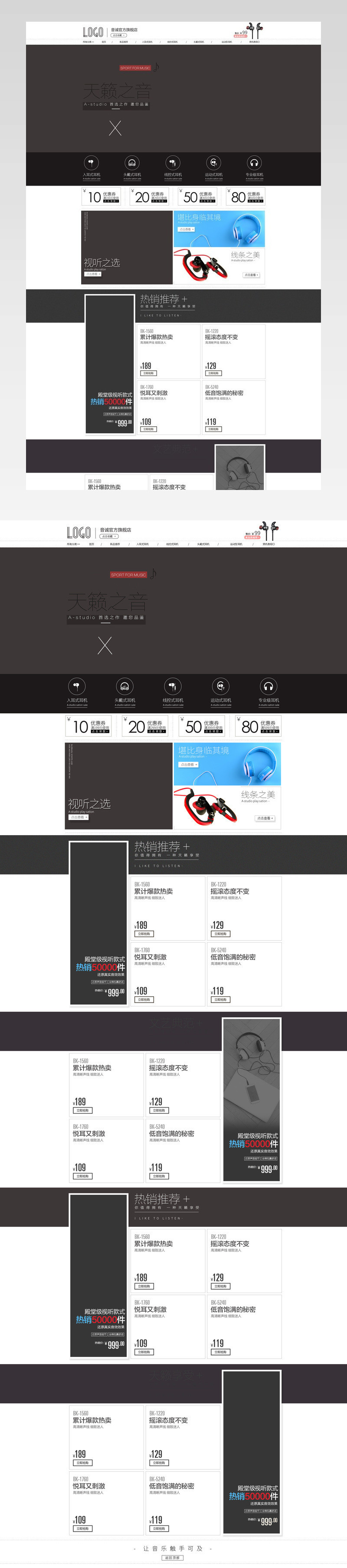 清新简约风数码产品店铺首页模版