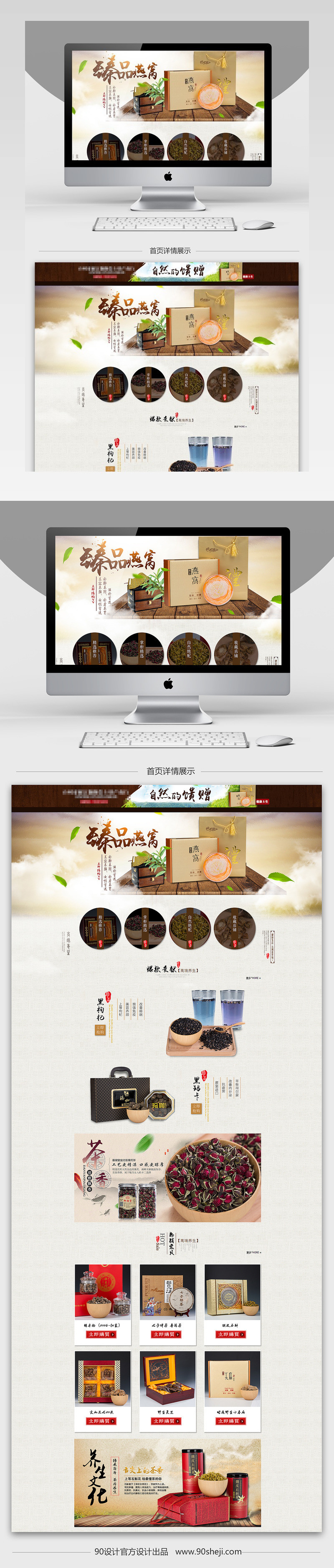 清新简约风营养食品店铺首页PSD模版