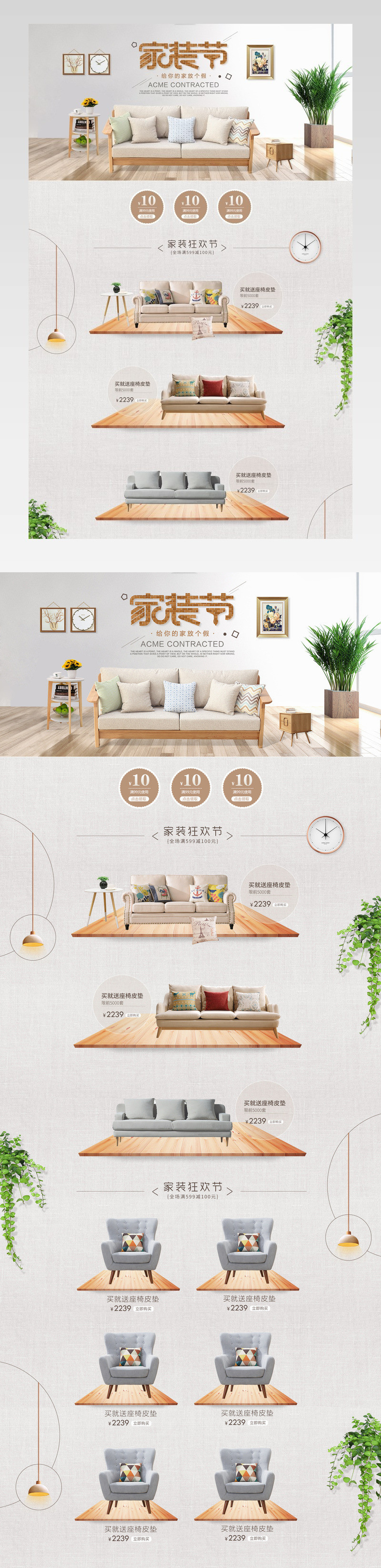 家装节日系简约生活家具首页活动页面