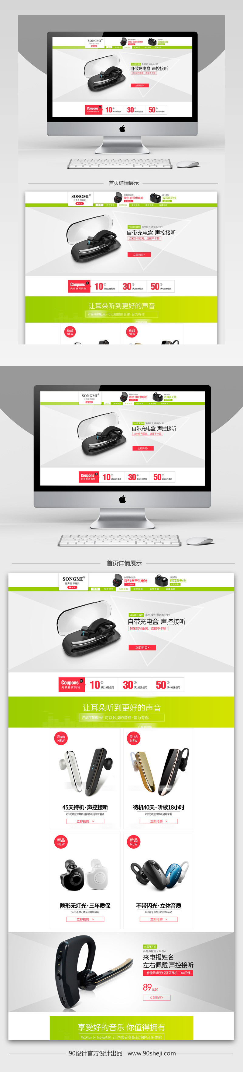 简约风蓝牙耳机音箱首页psd模板
