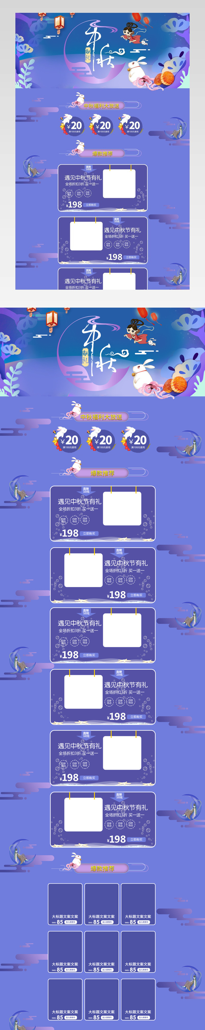 中秋节化妆品补水元宵活动古风首页