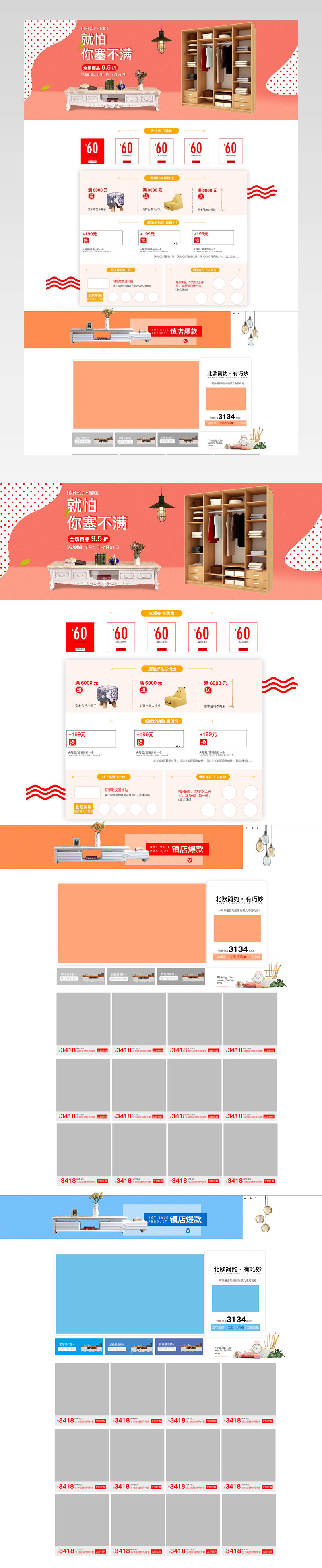 衣柜家具粉色清新风首页活动页面 