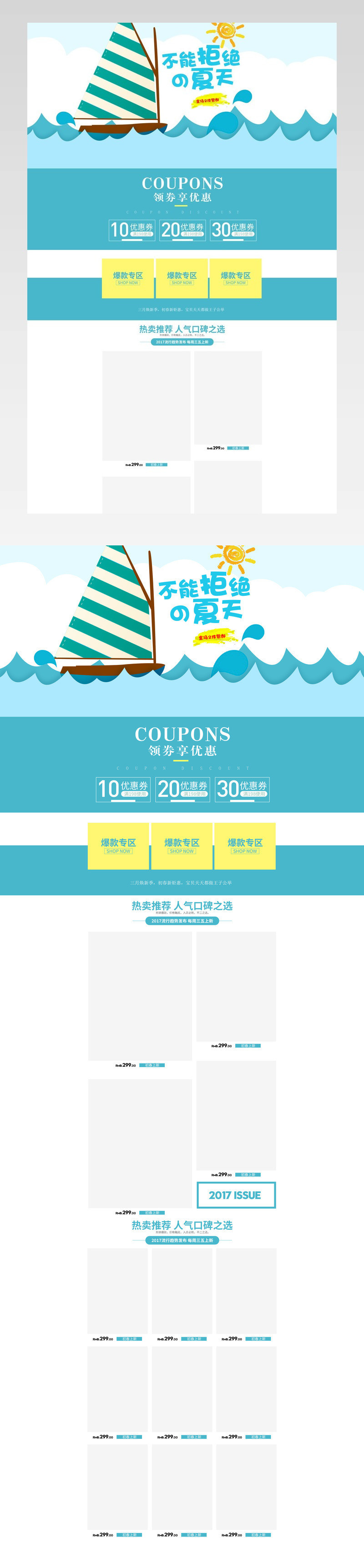 夏季卡通清新纯色母婴童装首页活动页 
