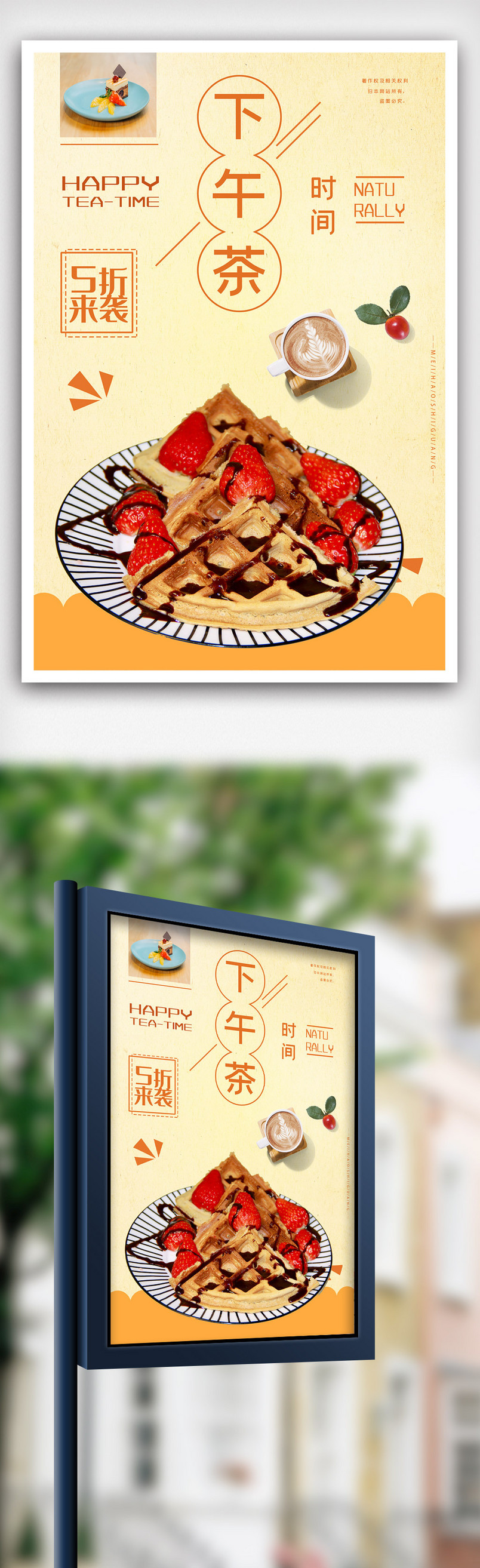 美食下午茶促销海报设计.psd