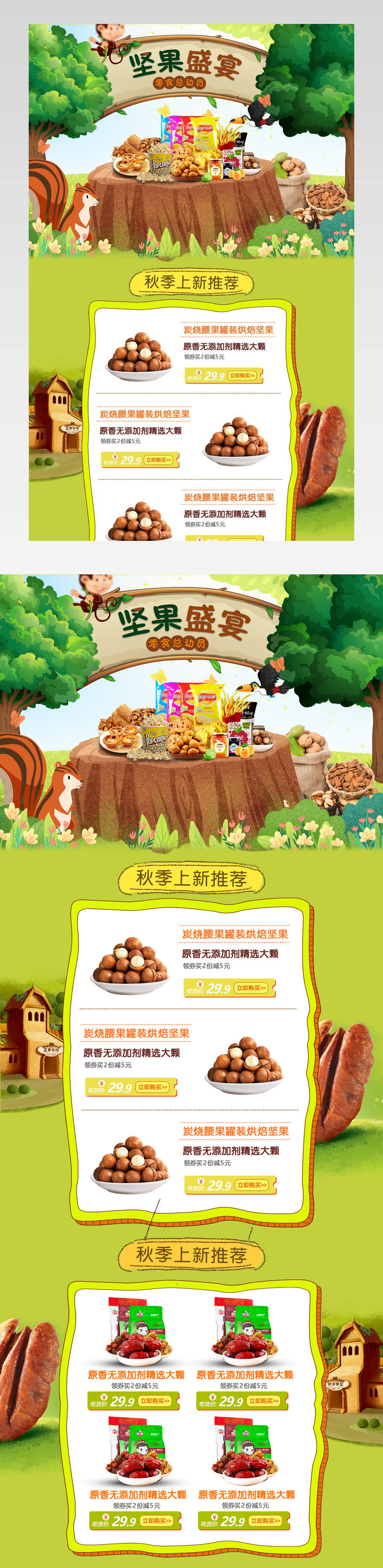  清新唯美风坚果零食店铺首页模版