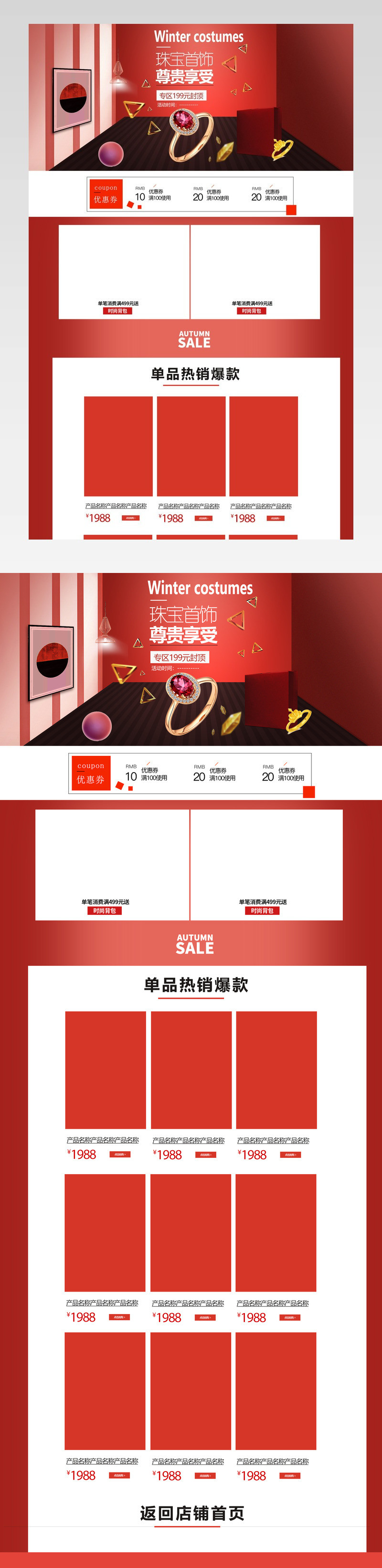 时尚微立体空间珠宝首饰首页活动页面