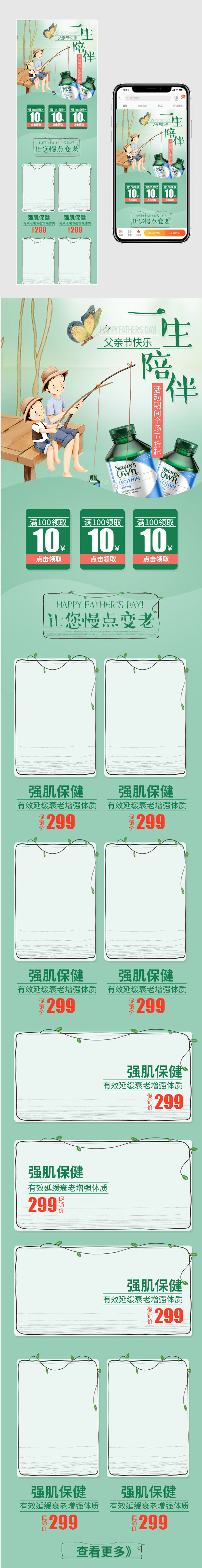 父亲节保健品手机端首页PSD模版