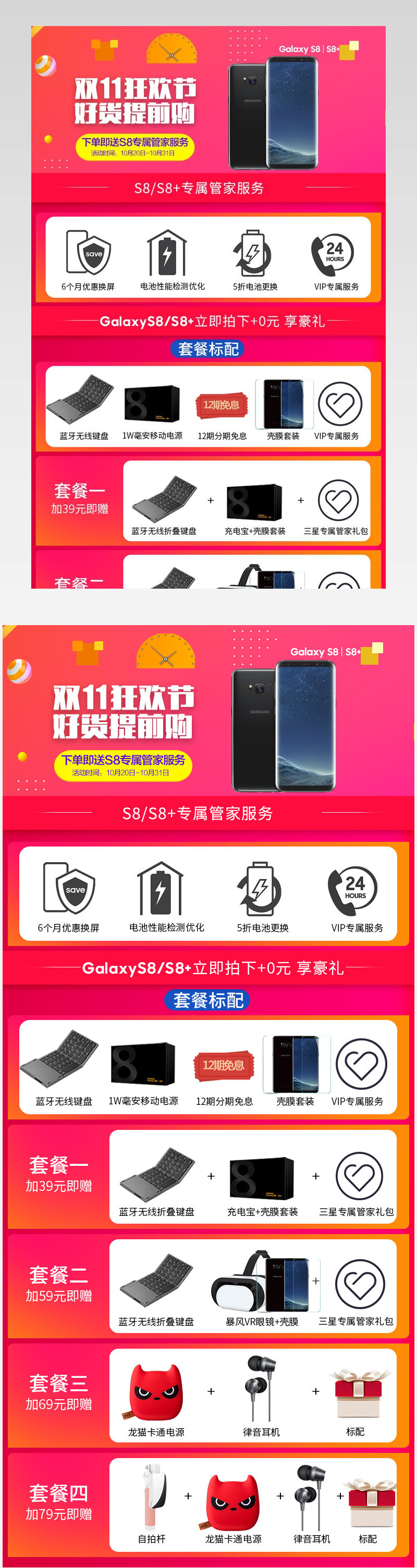 双十一预售活动套餐详情关联销售PSD模板