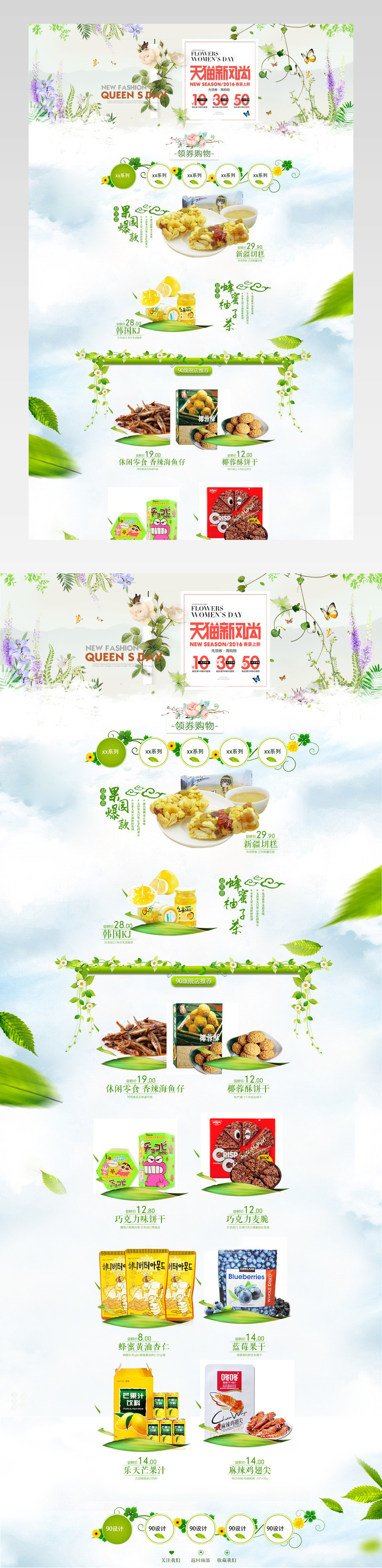 清新唯美风进口食品店铺首页PSD模版