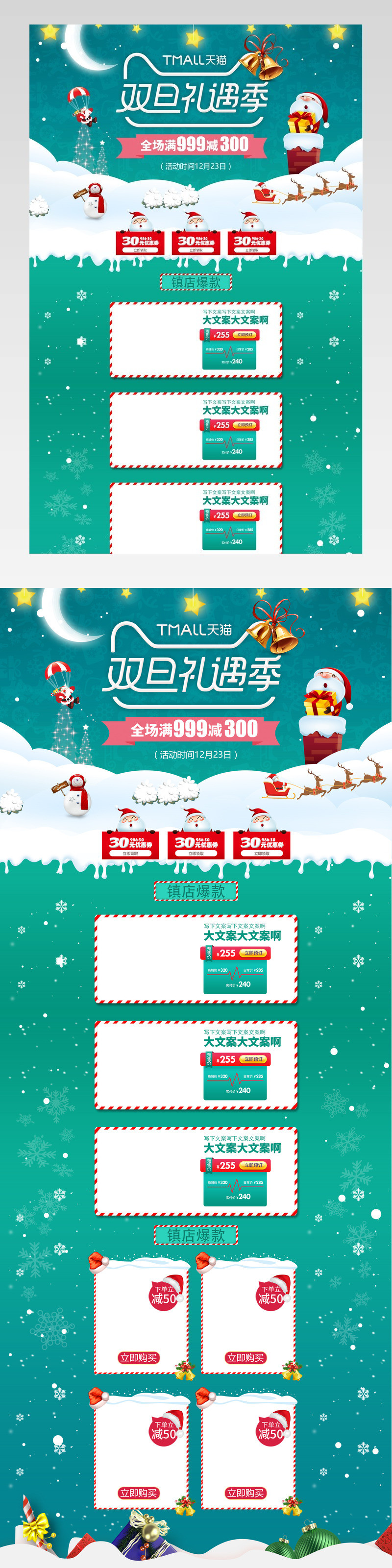 圣诞元旦双旦礼遇季首页活动页面