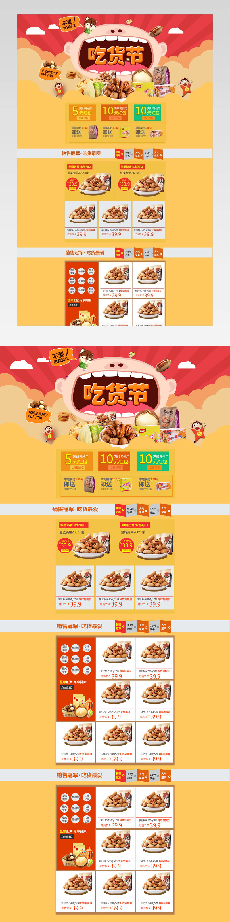 吃货节坚果零食时尚唯美卡通风首页psd模版