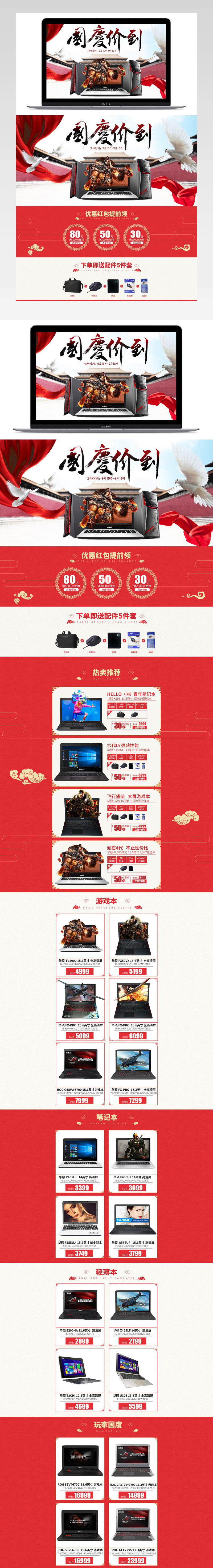 中国风国庆节数码产品促销店铺首页PSD模版		