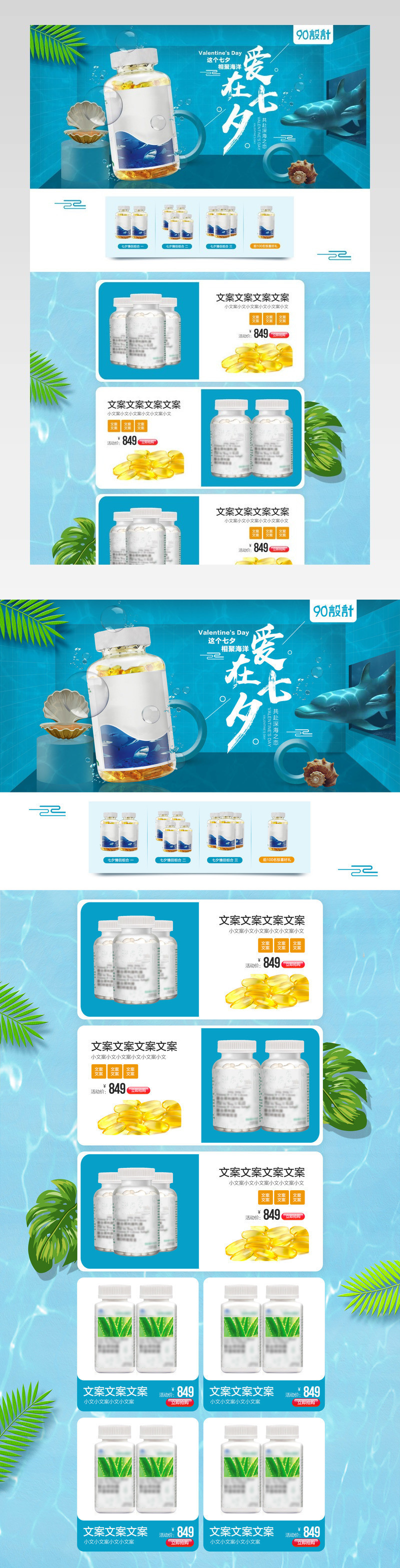 七夕情人节浪漫相恋海洋保健用品鱼油店铺首页活动页面