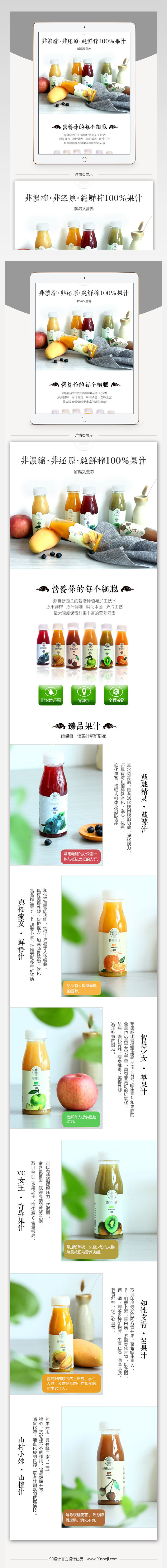 淘宝天猫果汁风详情页psd模板