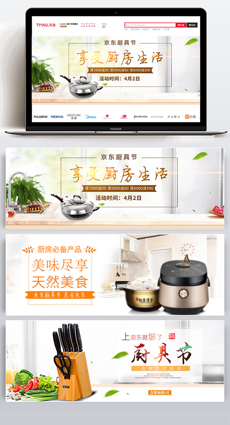 2018厨具节首页活动页banner海报背景家居厨具厨房用品时尚清新大气