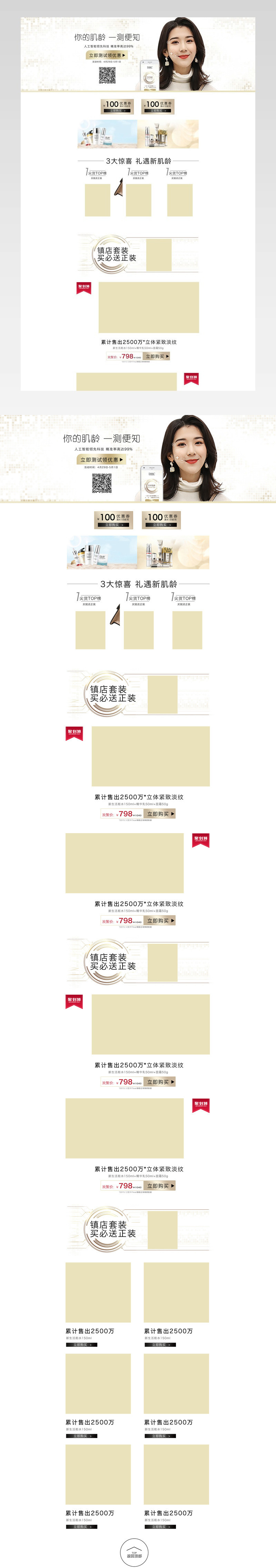美妆逆龄首页装修分层首页活动页