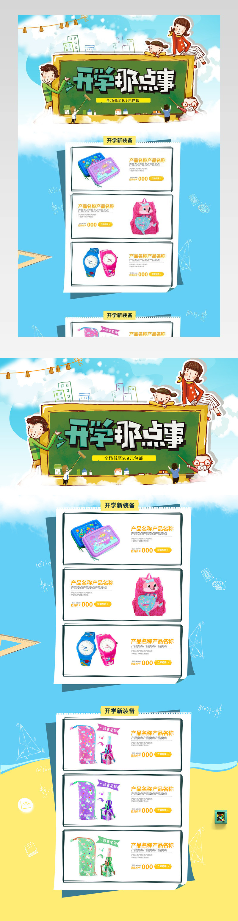 春季开学季 儿童文具 春夏新品文具书吧 PC首页 开学海报