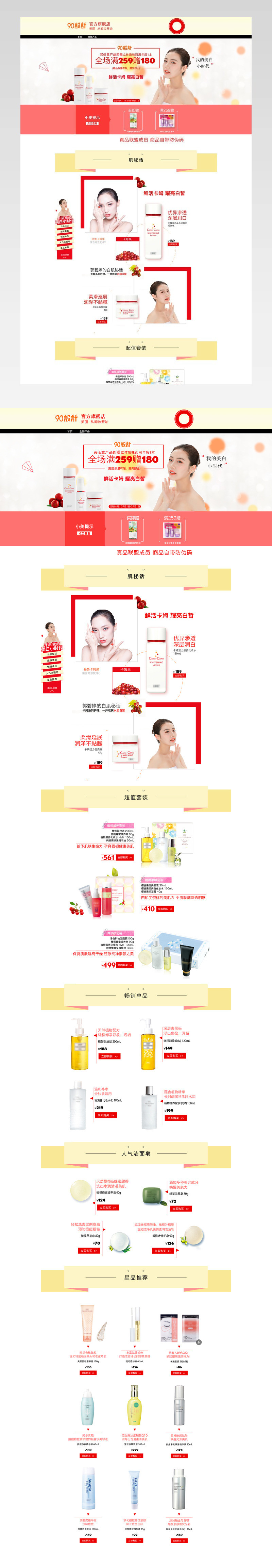 简洁美妆护肤品首页