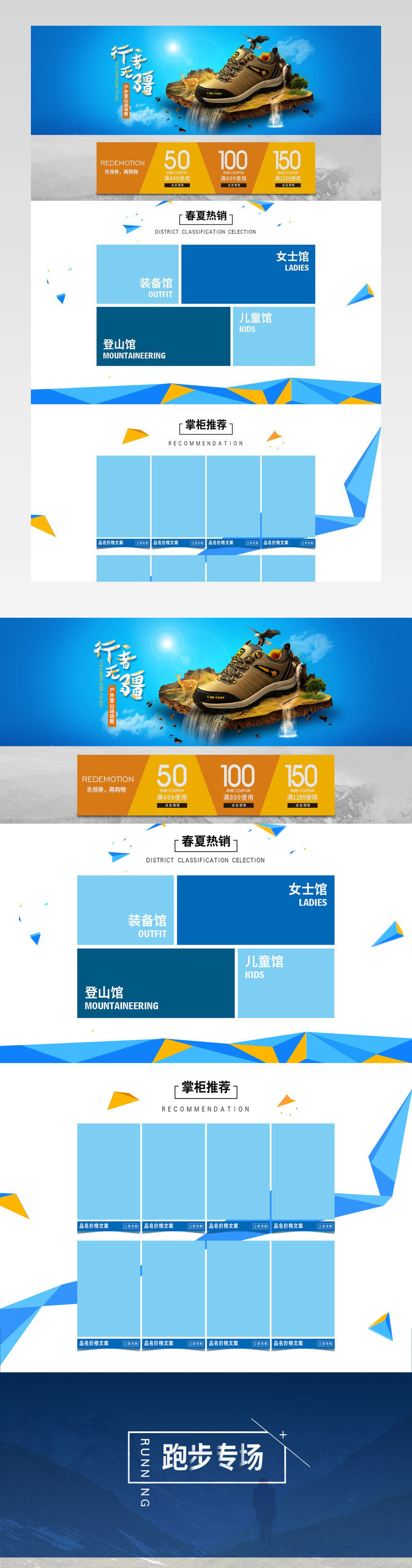 清新简约风户外运动店铺首页活动页面