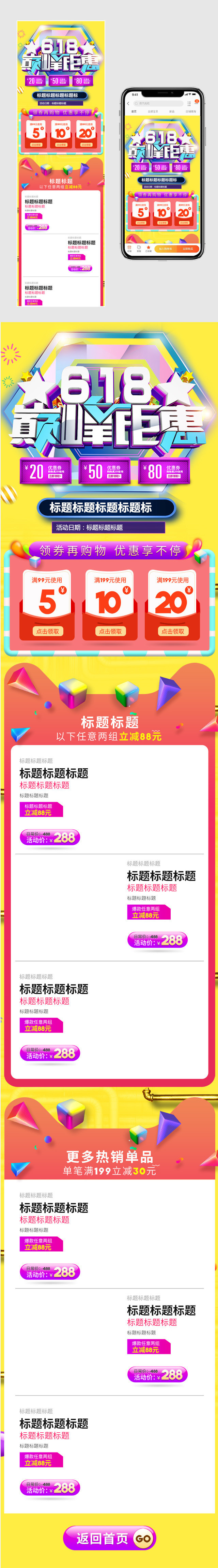 电商京东618手机端首页数码家电 美妆 