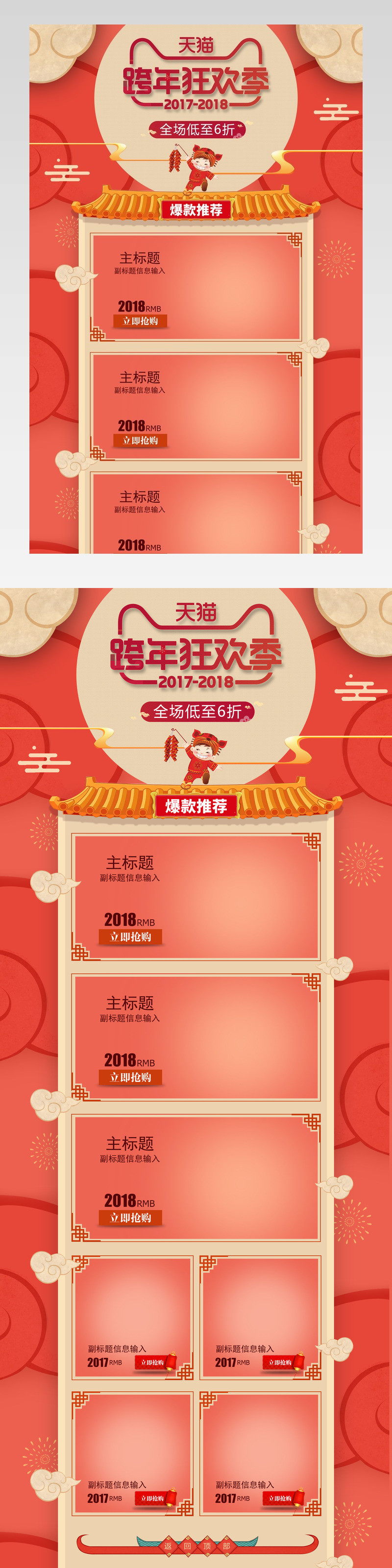 跨年狂欢季首页活动页面专题通用
