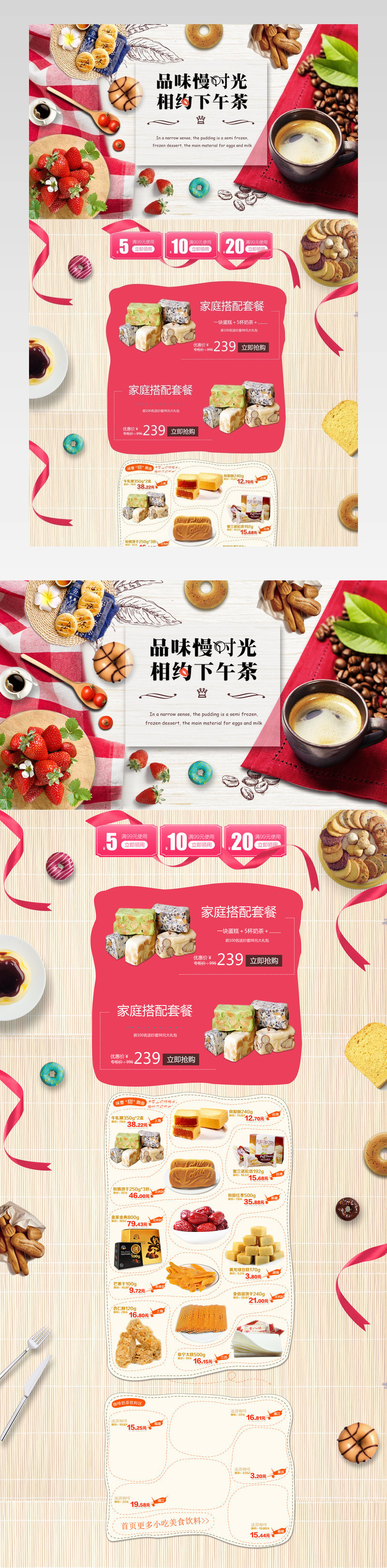 唯美风零食甜品店铺首页PSD模版