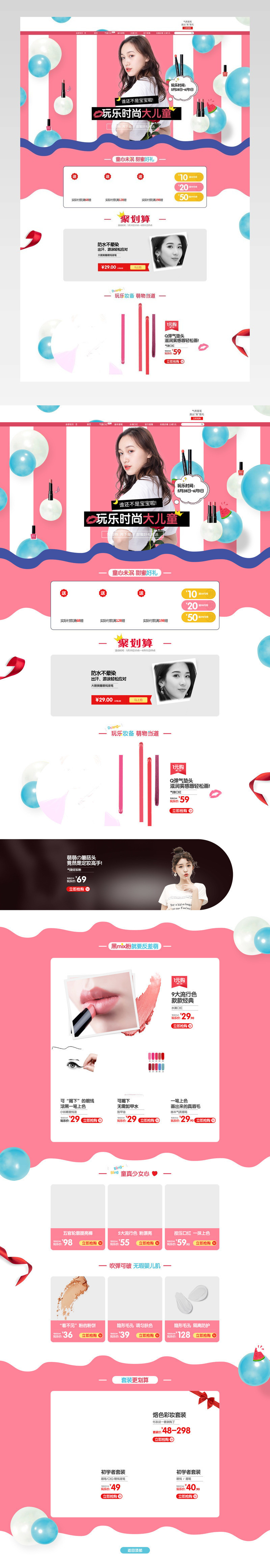 美妆化妆品pc电脑端聚划算活动页面