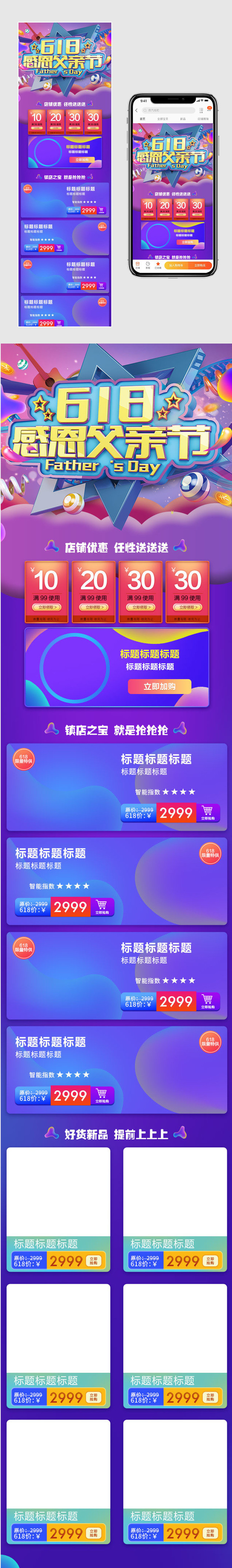 618活动化妆品无线端手机端首页年中大促