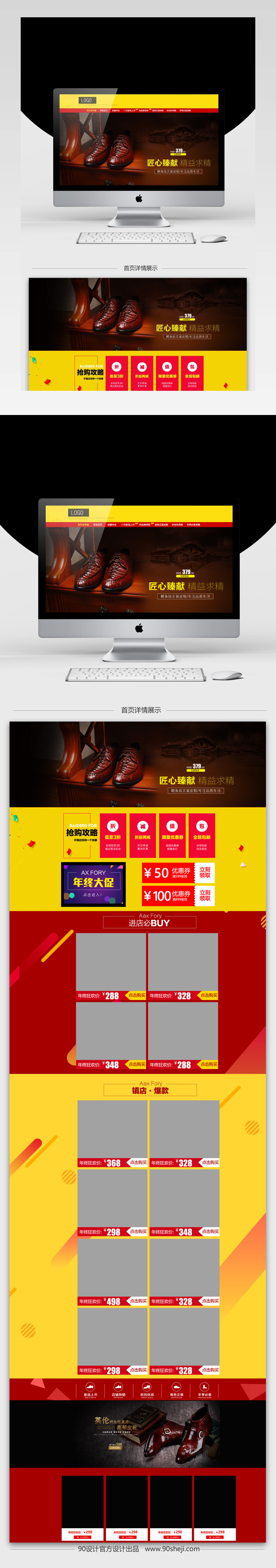 简约风时尚男鞋促销店铺首页装修PSD模版