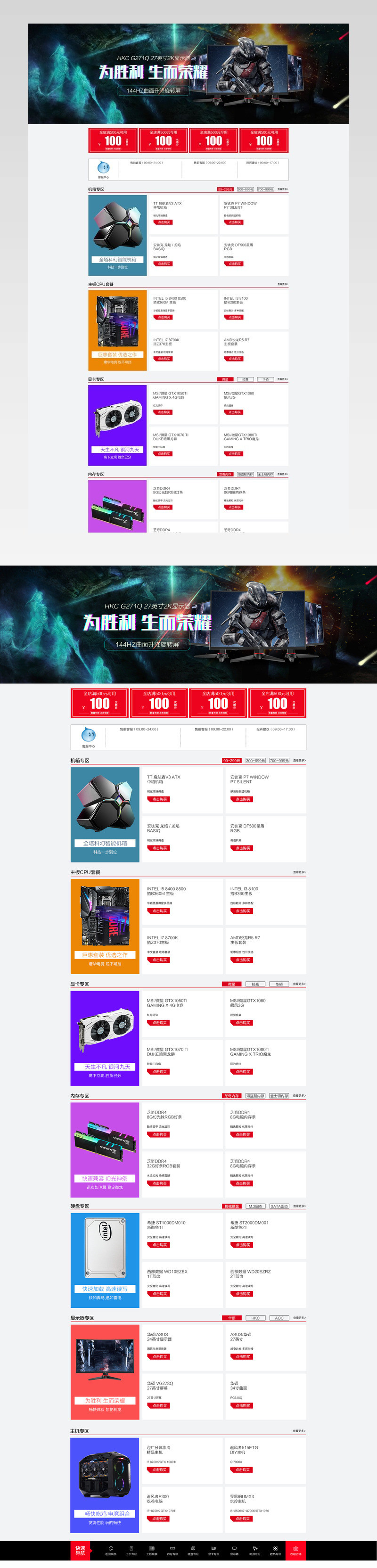 电器数码商城首页游戏主机电脑周边日常首页活动专题页