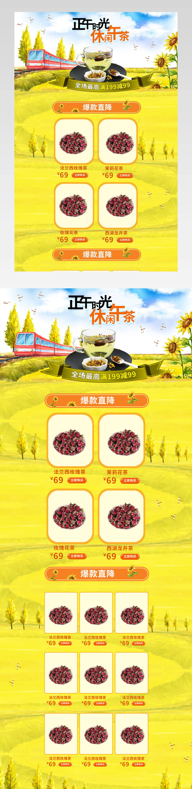 茶叶下午茶首页PSD模版