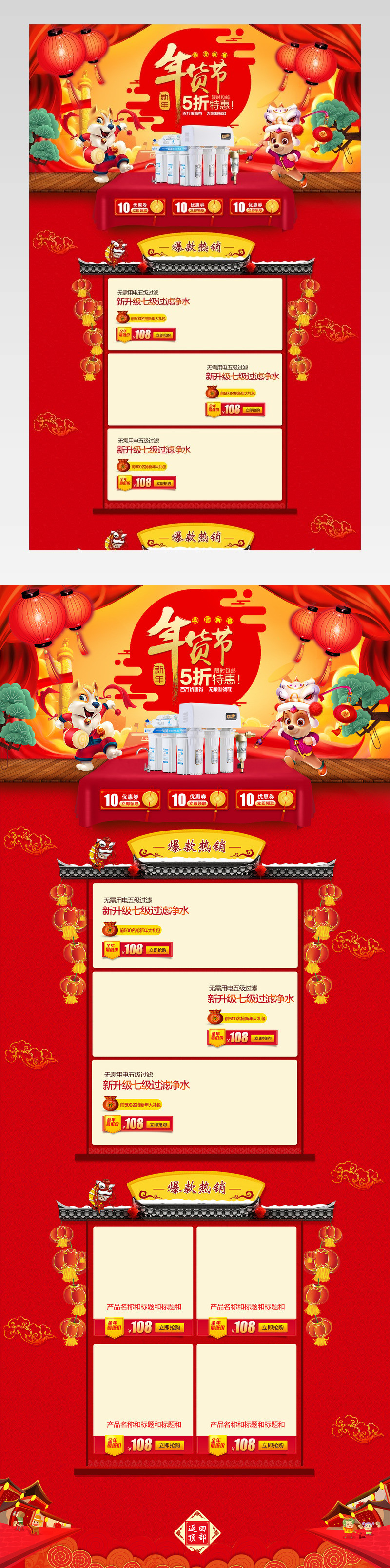 天猫淘宝恭贺新春年货节首页通用模板PSD