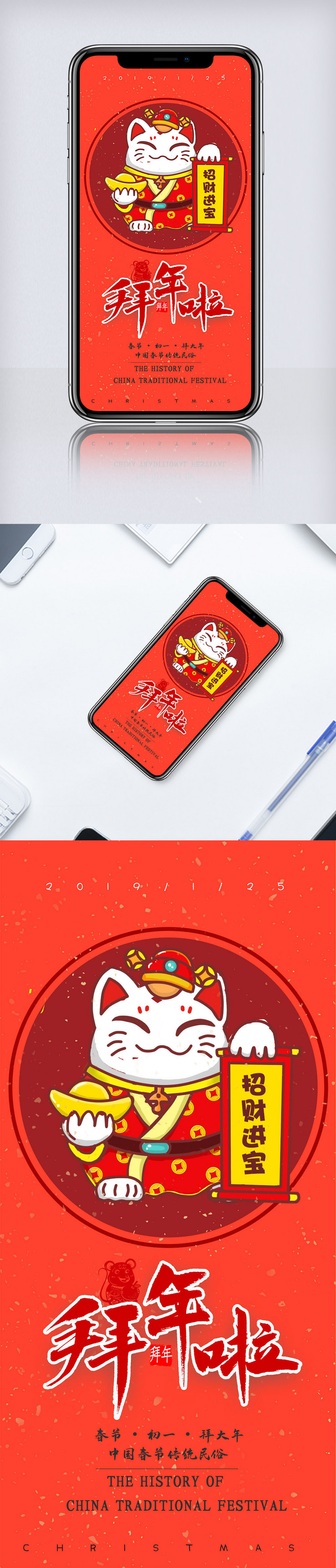 2020拜年啦手机海报配图