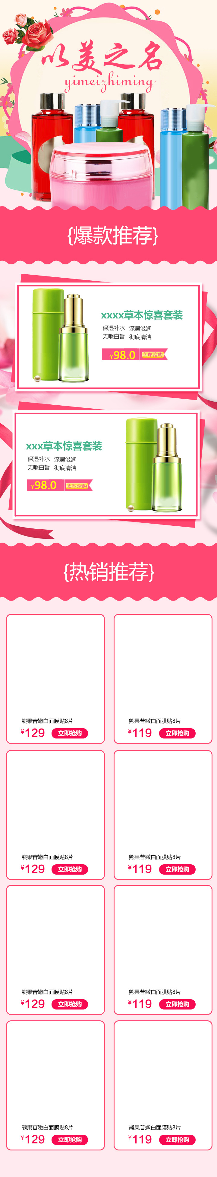 七夕情人节化妆品手机端首页海报装修模板
