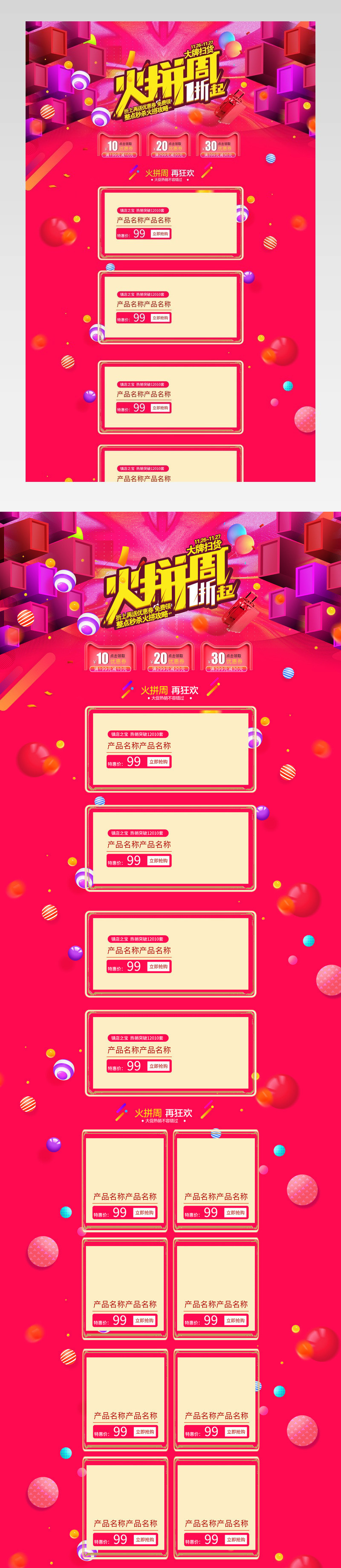 火拼周首页装修活动页面首图banner