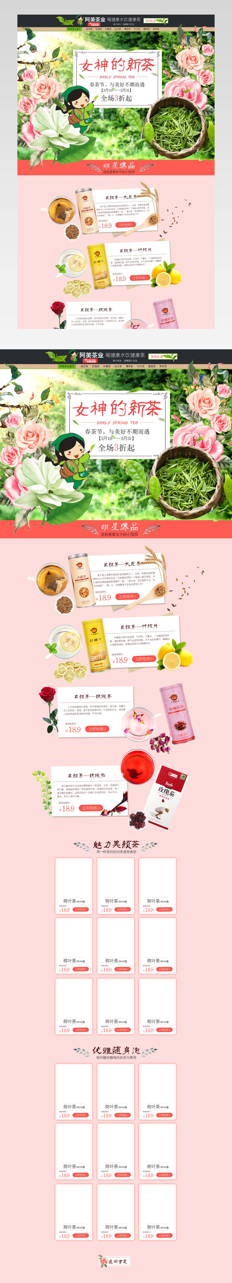 春茶节茶叶手绘风首页psd模板