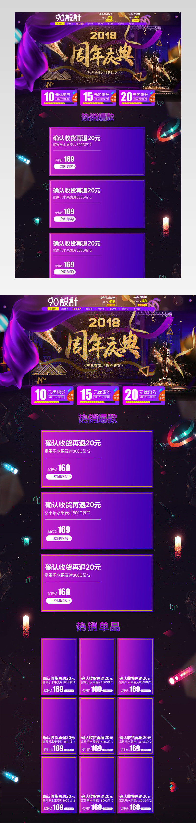  周年庆典页面喜庆零食页面通用psd