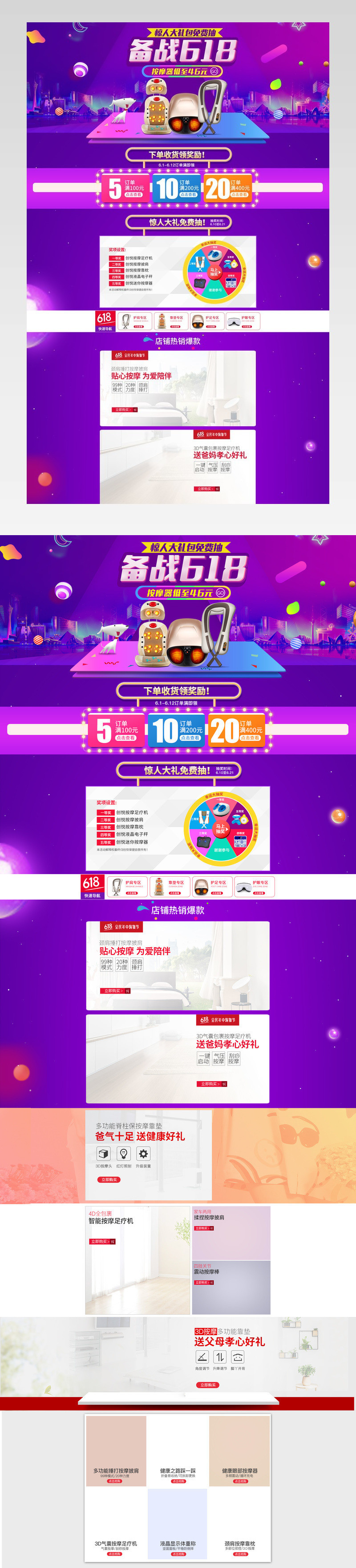 618紫色炫酷医药保健按摩仪器首页活动页面 