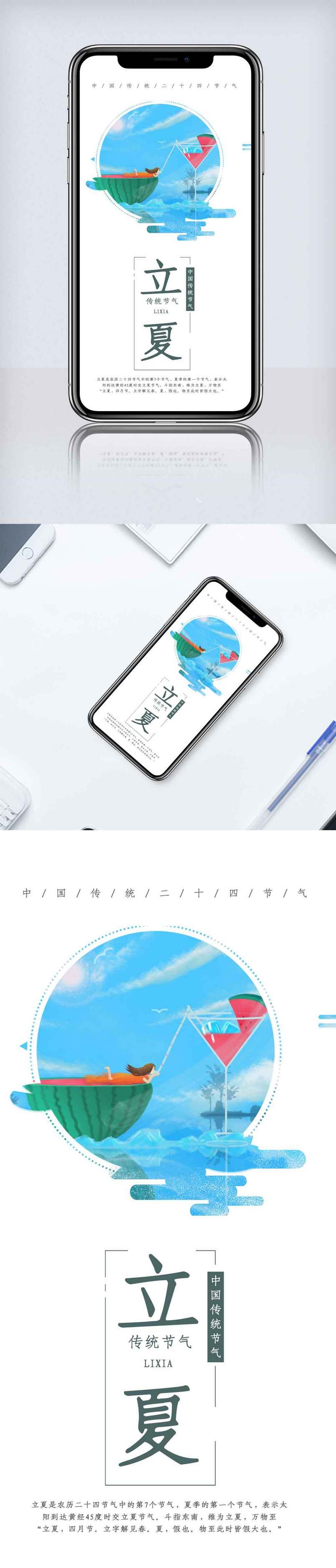 二十四节气立夏手机海报.psd