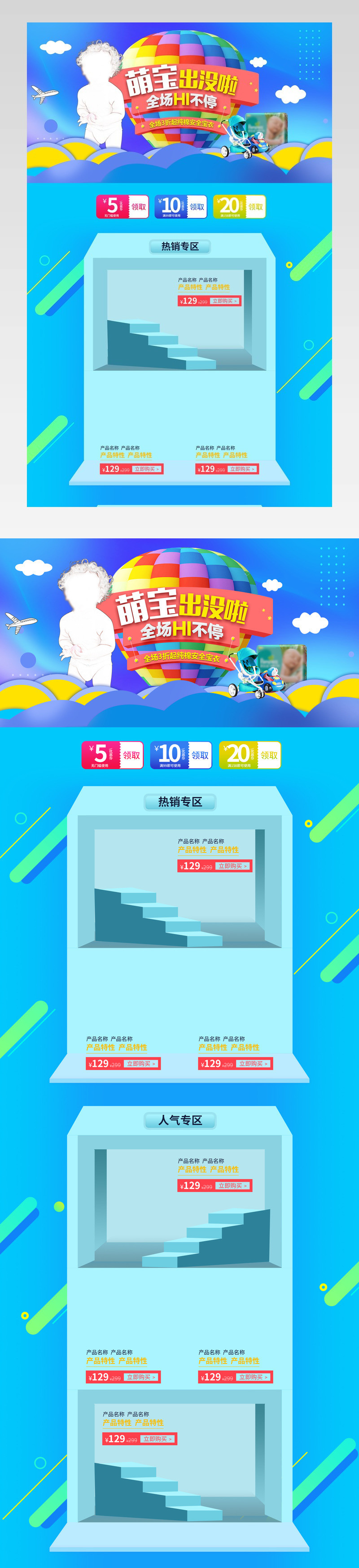 萌宝卡通可爱儿童用品母婴用品首页