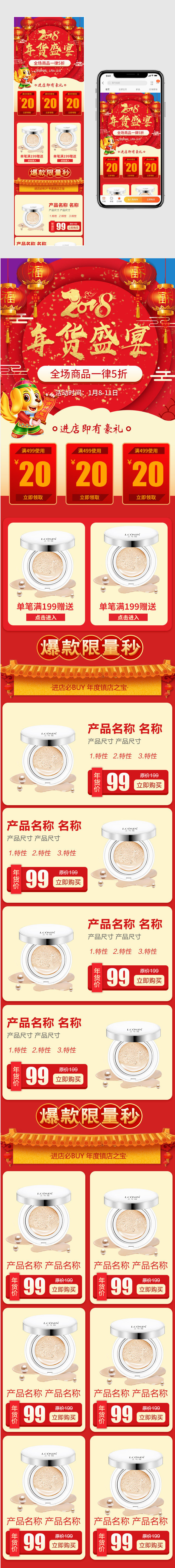 红色喜庆祥云狗年年货节活动淘宝手机端首页
