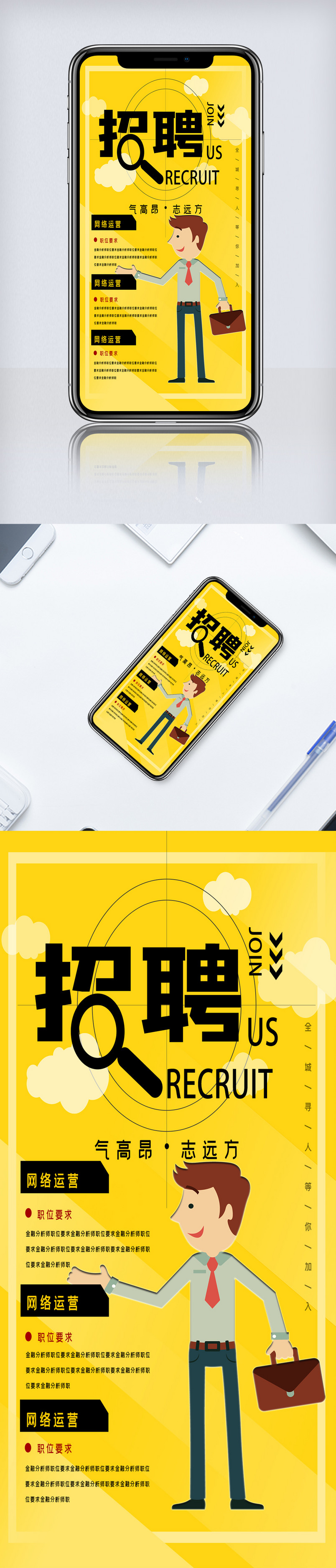 黄色招聘手机海报.psd