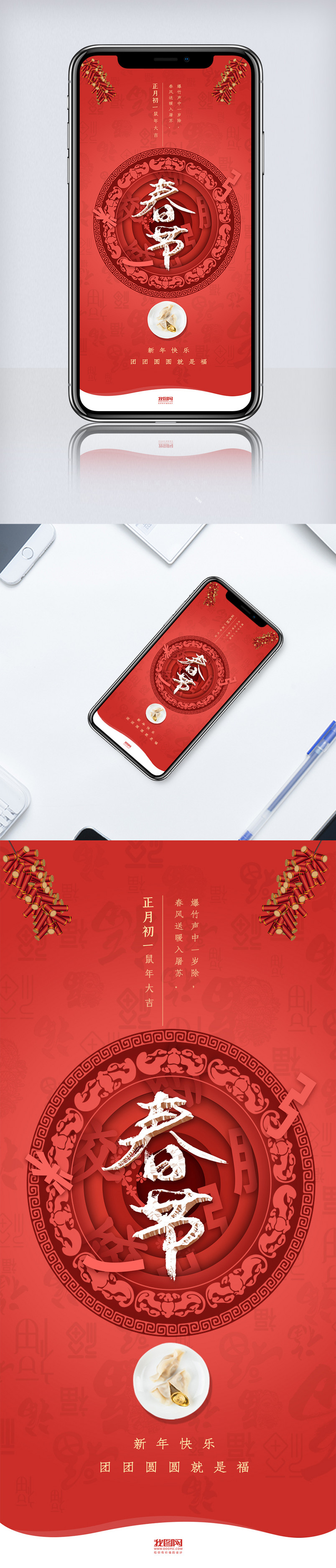 春节正月初一拜年饺子手机海报