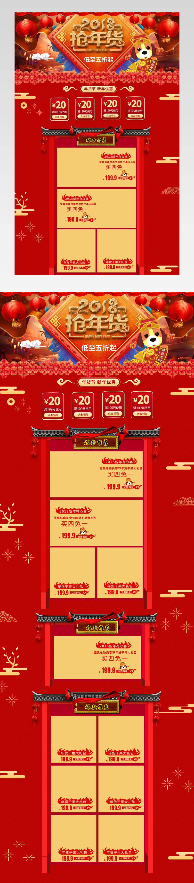 2018年狗年喜庆年货节首页囤货节首页