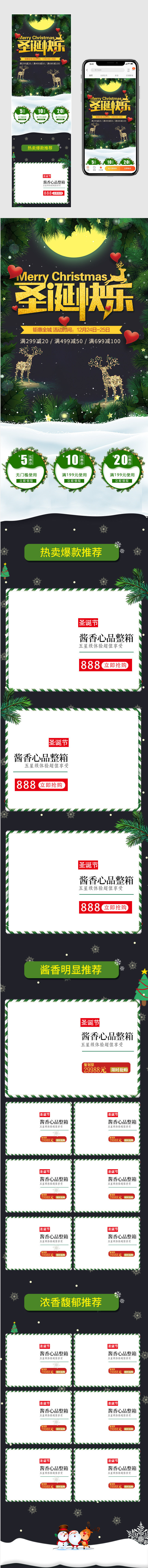 唯美雪花绿色背景圣诞元旦节狂欢首页psd