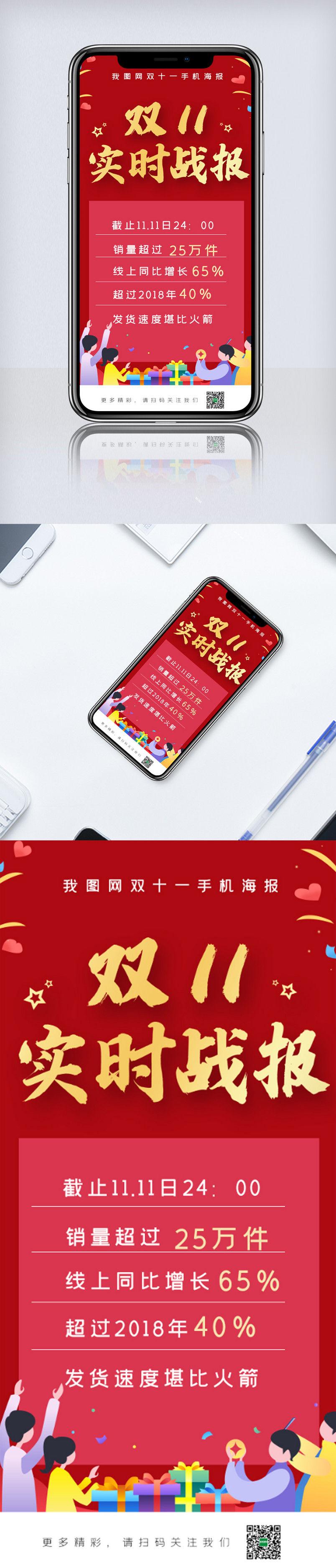双11实时战报手机海报设计